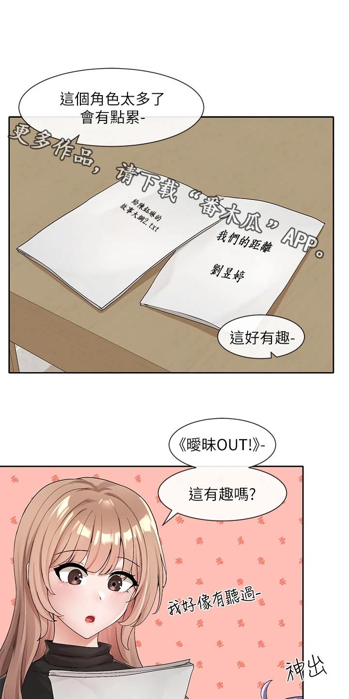 戏剧社团免费129话漫画,第180话1图