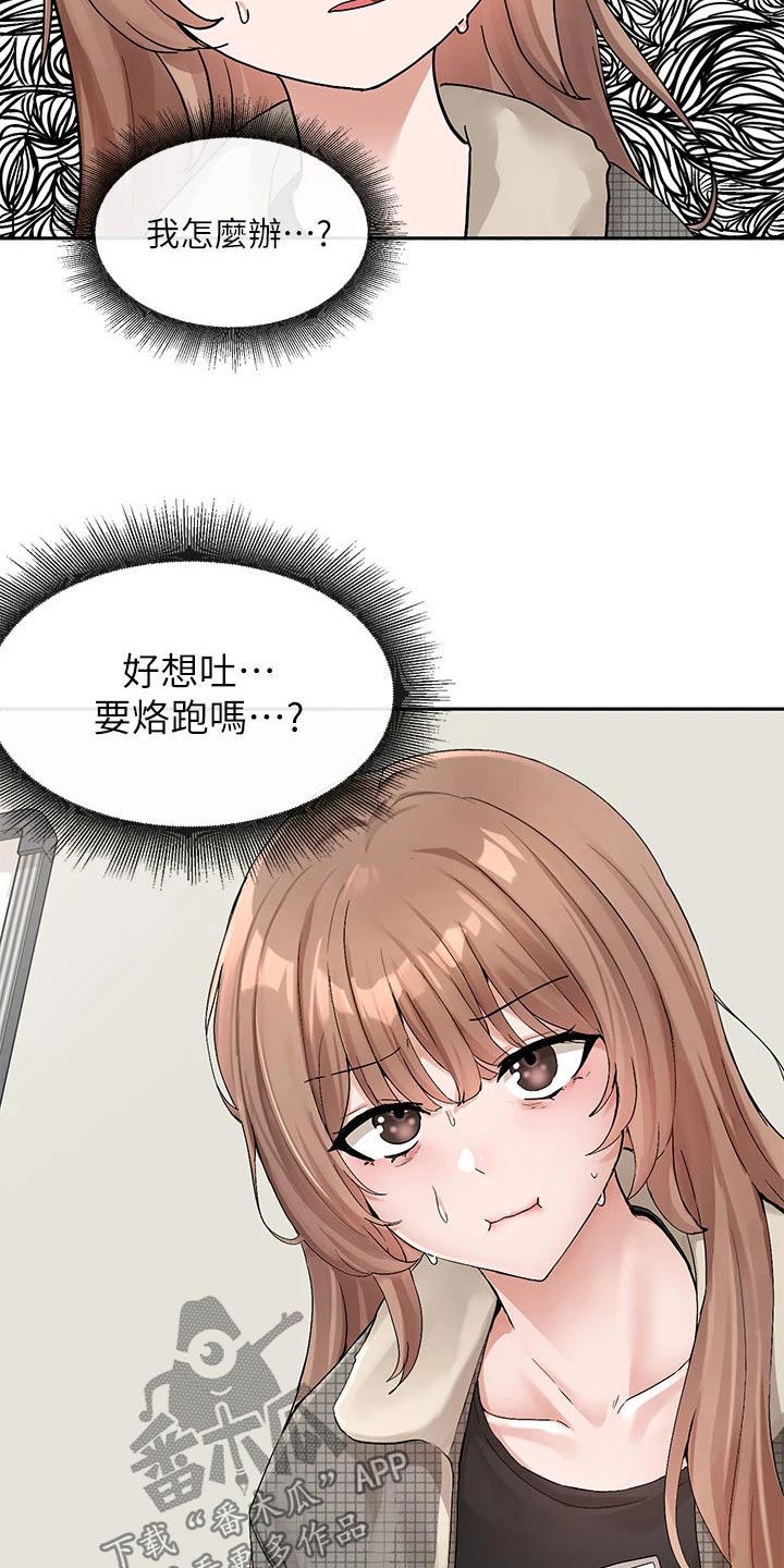 戏剧社团任务漫画,第194话2图