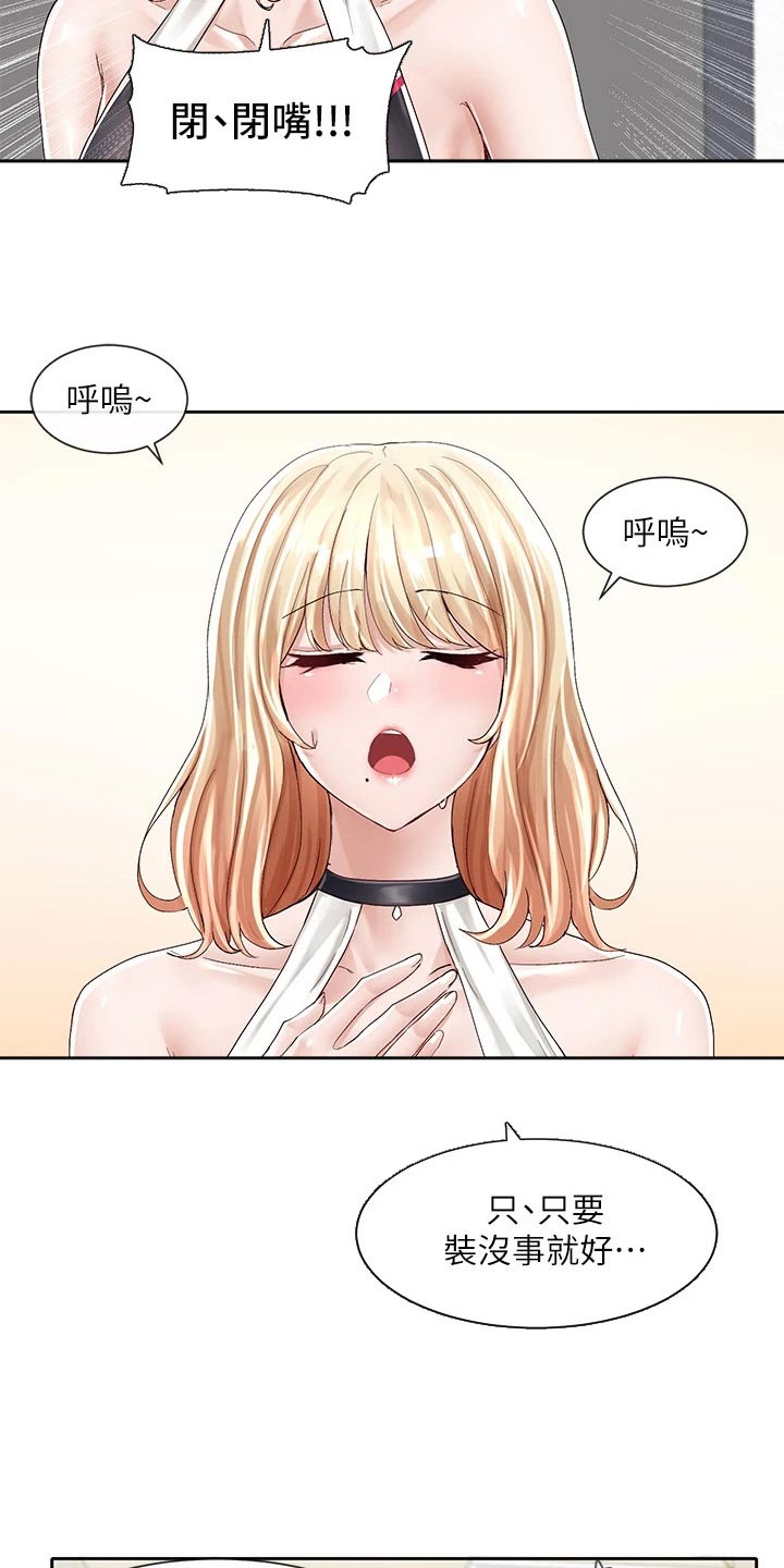 戏剧社团的招聘启事漫画,第155话2图