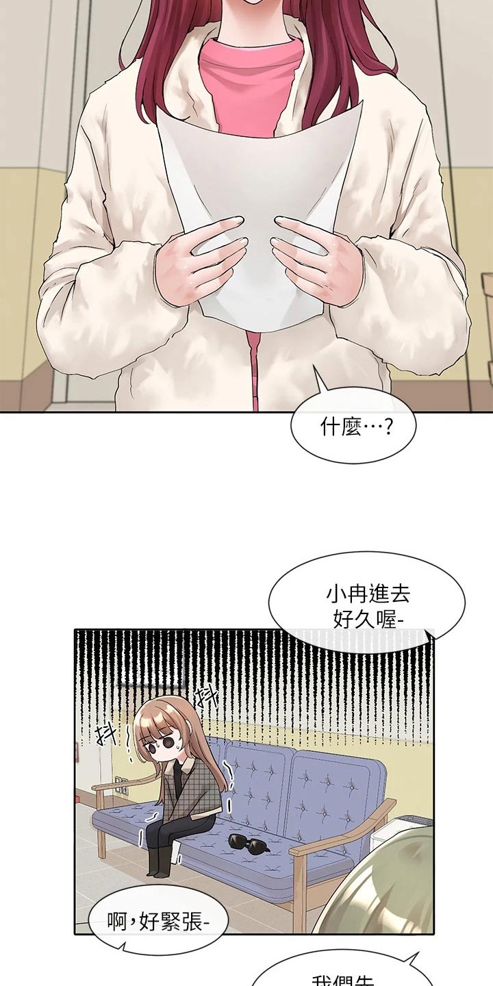 戏剧社团的招聘启事漫画,第194话1图