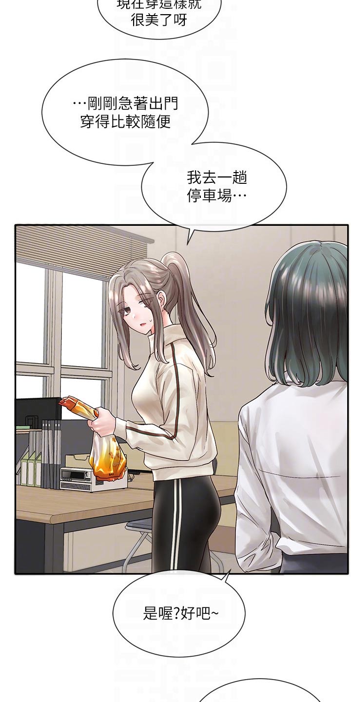 戏剧社团开团仪式主持稿漫画,第128话1图