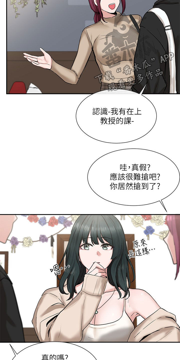 戏剧社团海选漫画,第31话2图