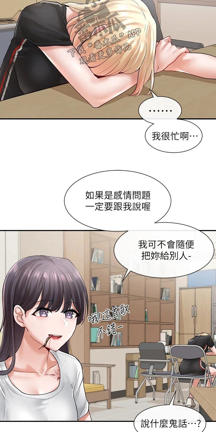 戏剧社团教学计划漫画,第119话2图