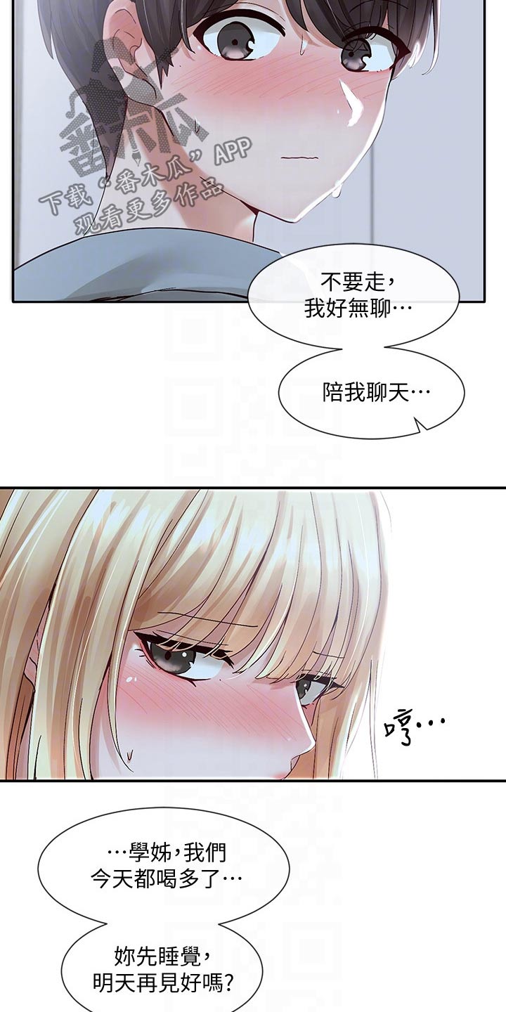 戏剧社团英文艺术字漫画,第124话2图