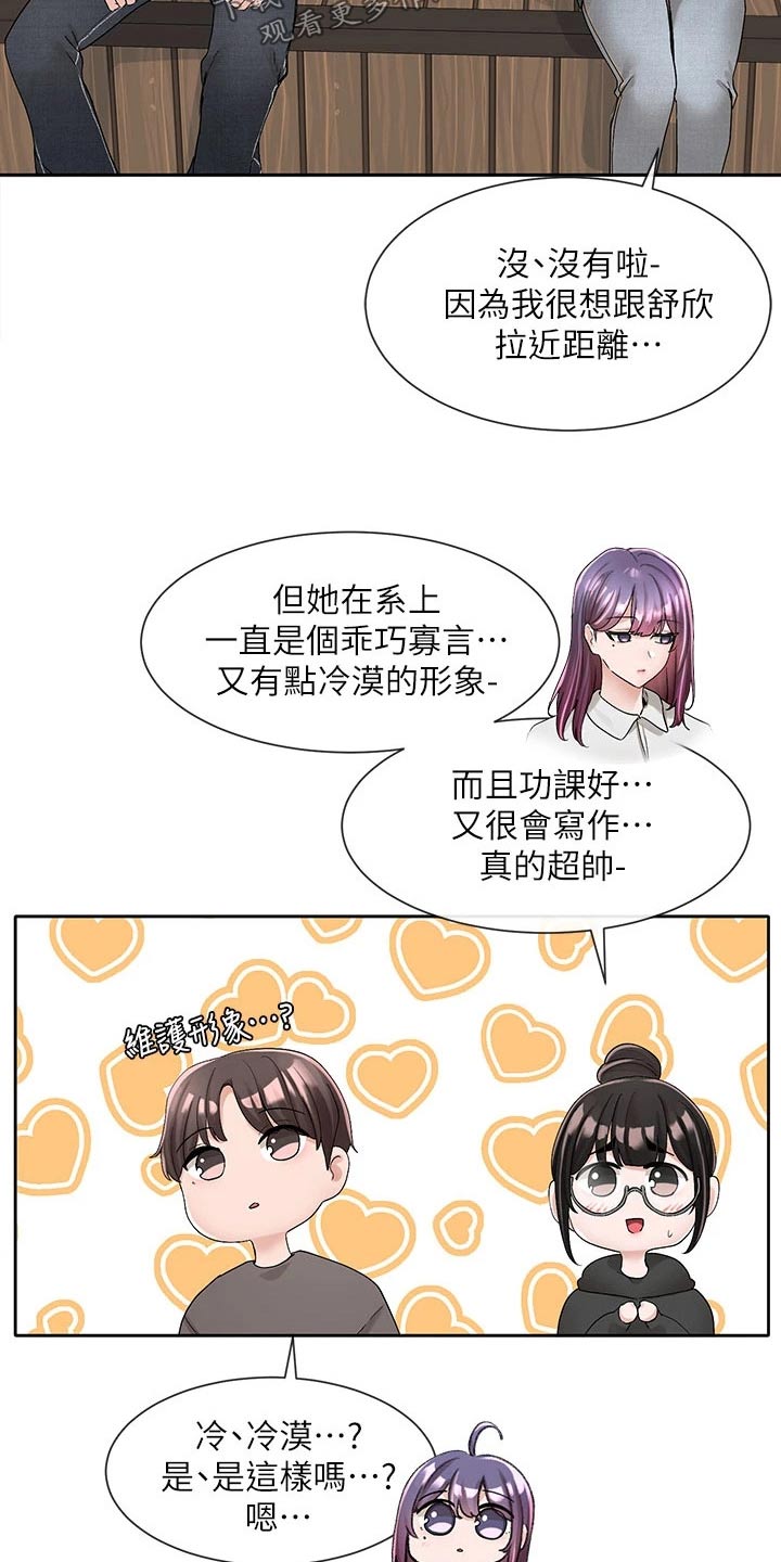 戏剧社团单人表演漫画,第168话1图