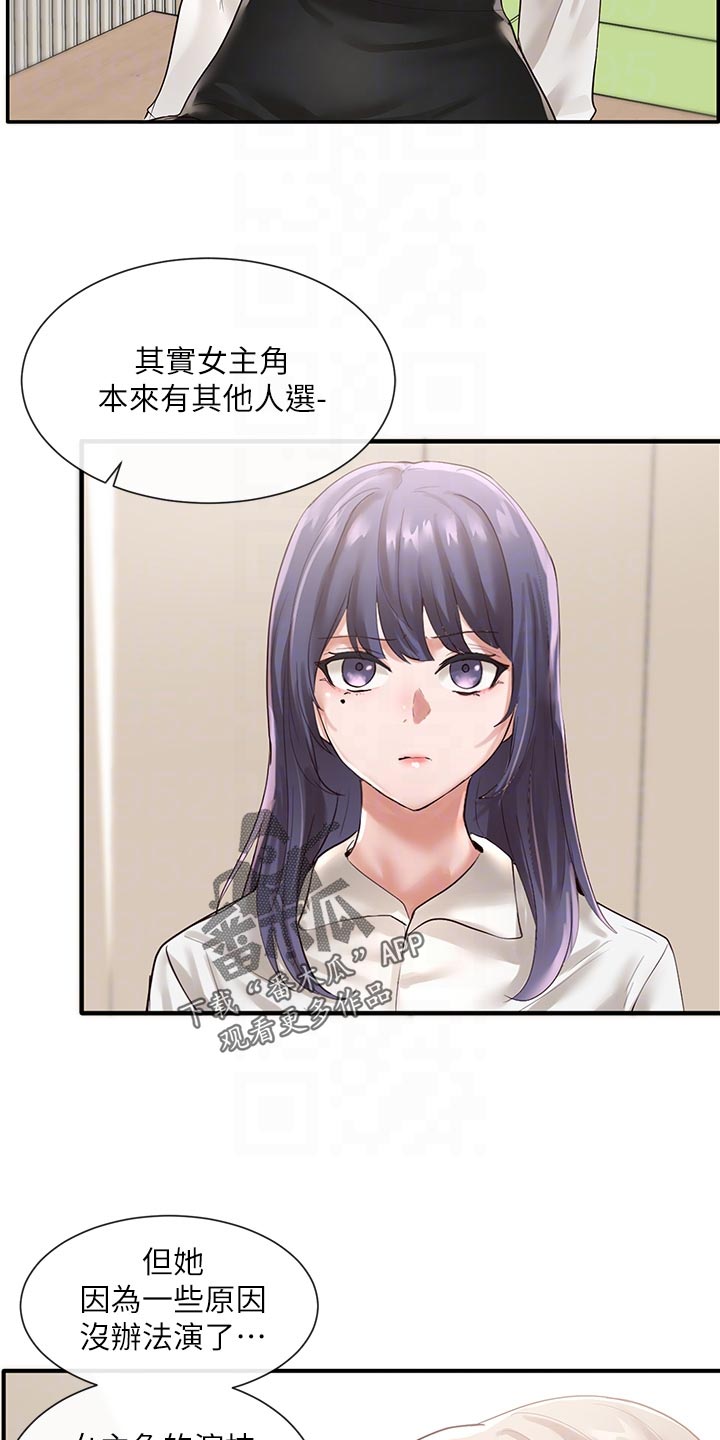 戏剧社团任务漫画,第92话1图