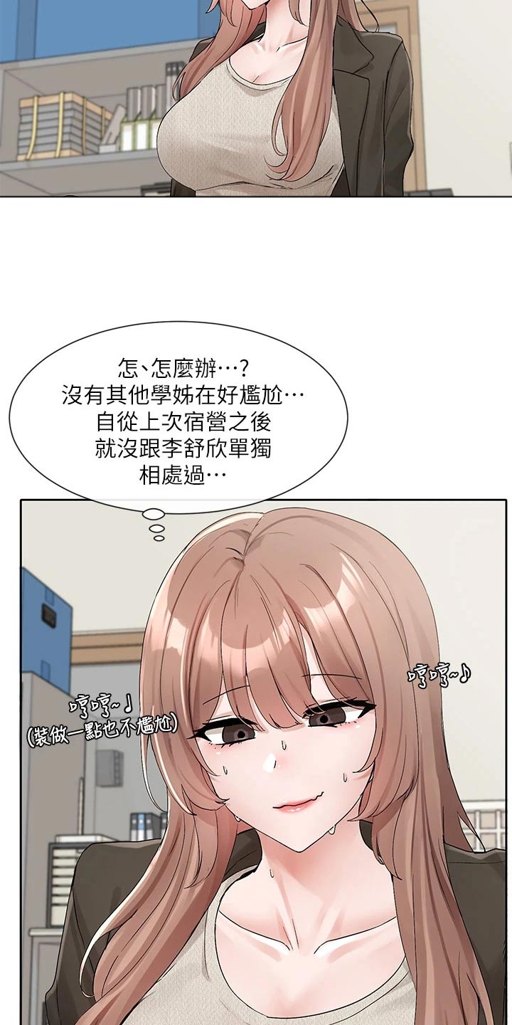 戏剧社团让你变得更好用英文怎么说漫画,第189话2图