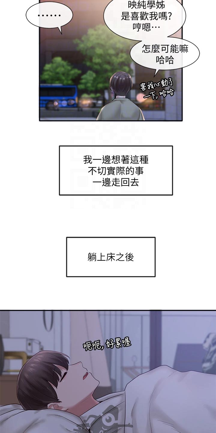 戏剧社团有八个说英语的学生翻译漫画,第82话2图