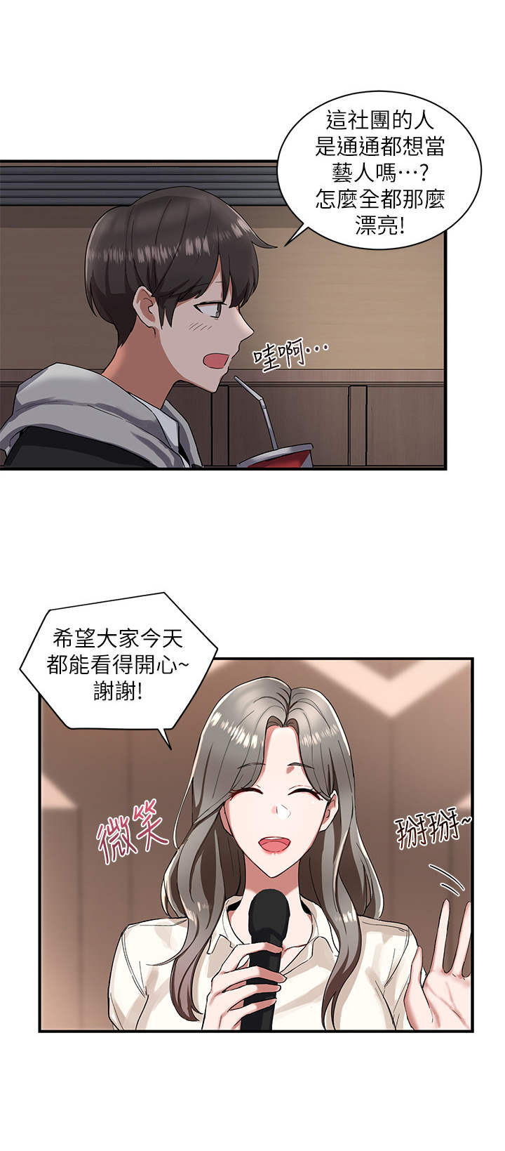 戏剧社团取什么名字好漫画,第3话1图