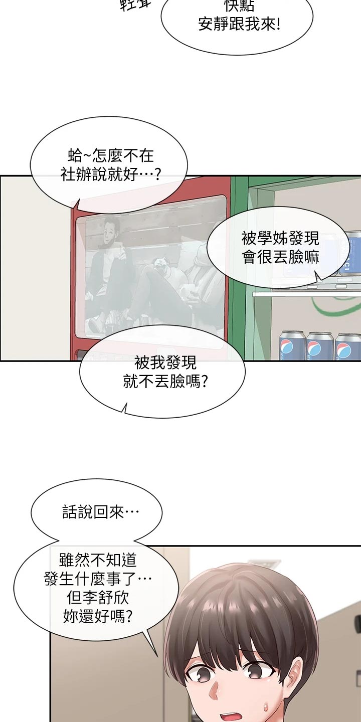 戏剧社团教案漫画,第94话1图