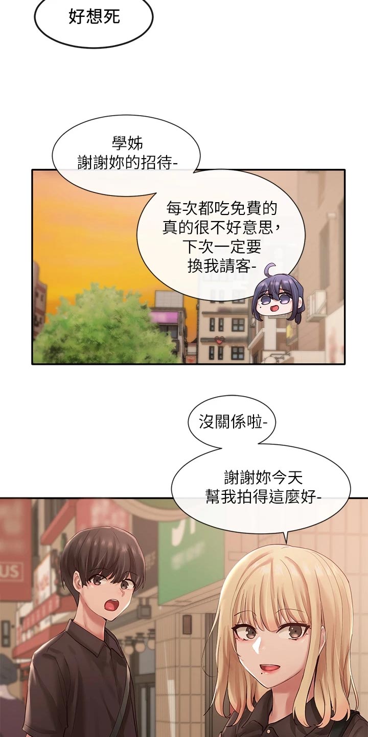 戏剧社团面试问题漫画,第86话2图