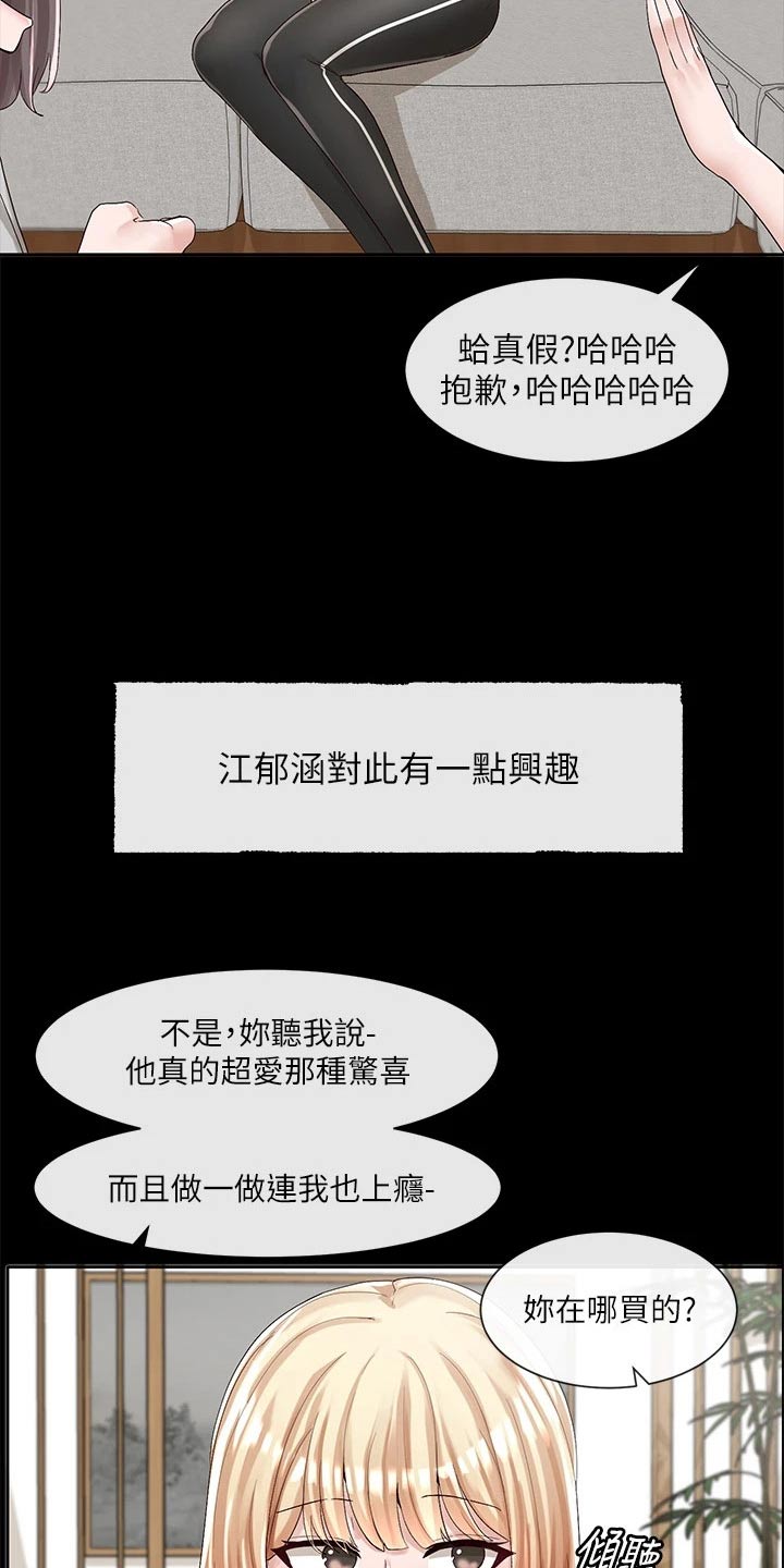 戏剧社团体验与收获漫画,第154话1图