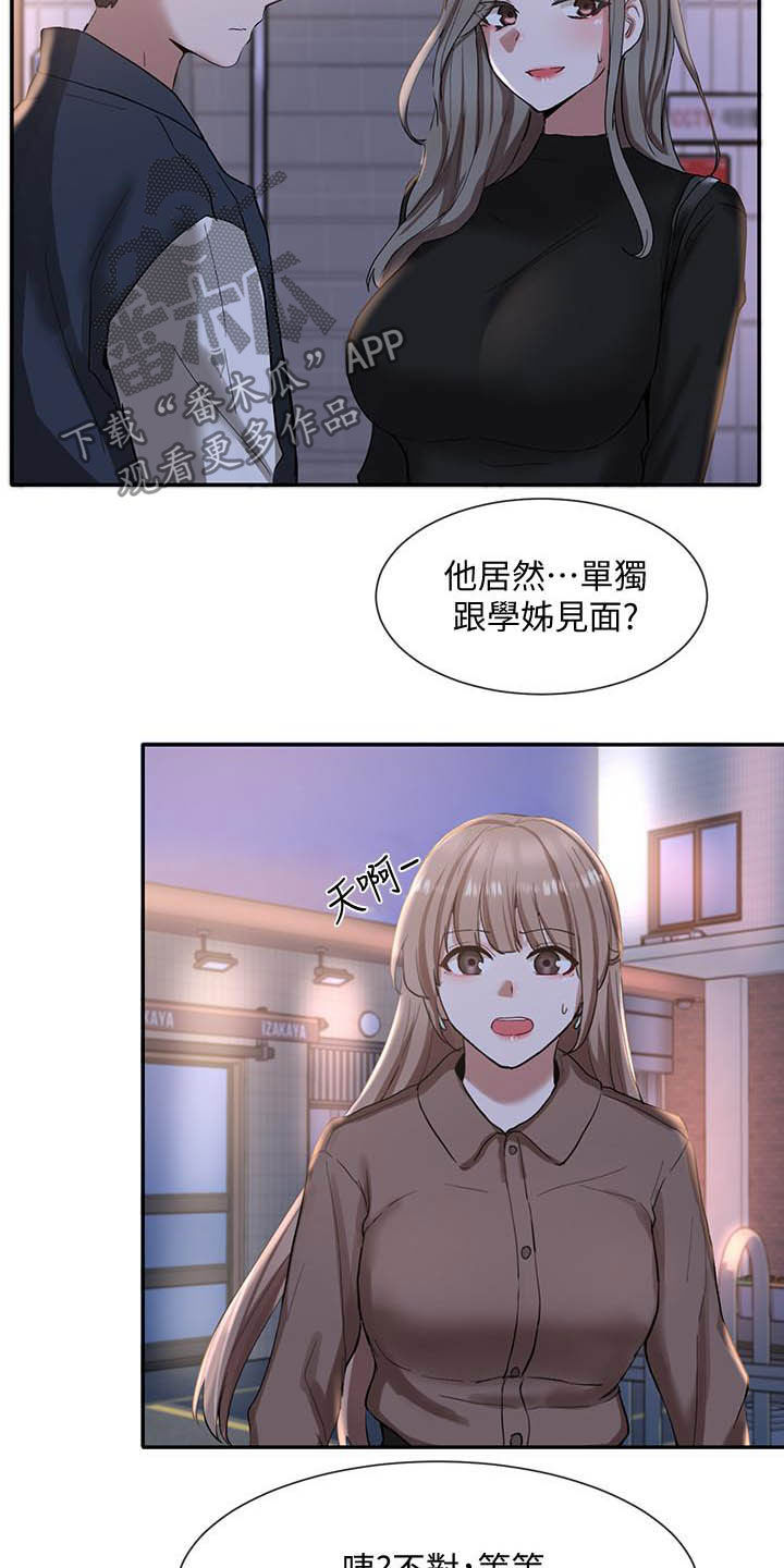 戏剧社团任务漫画,第43话1图