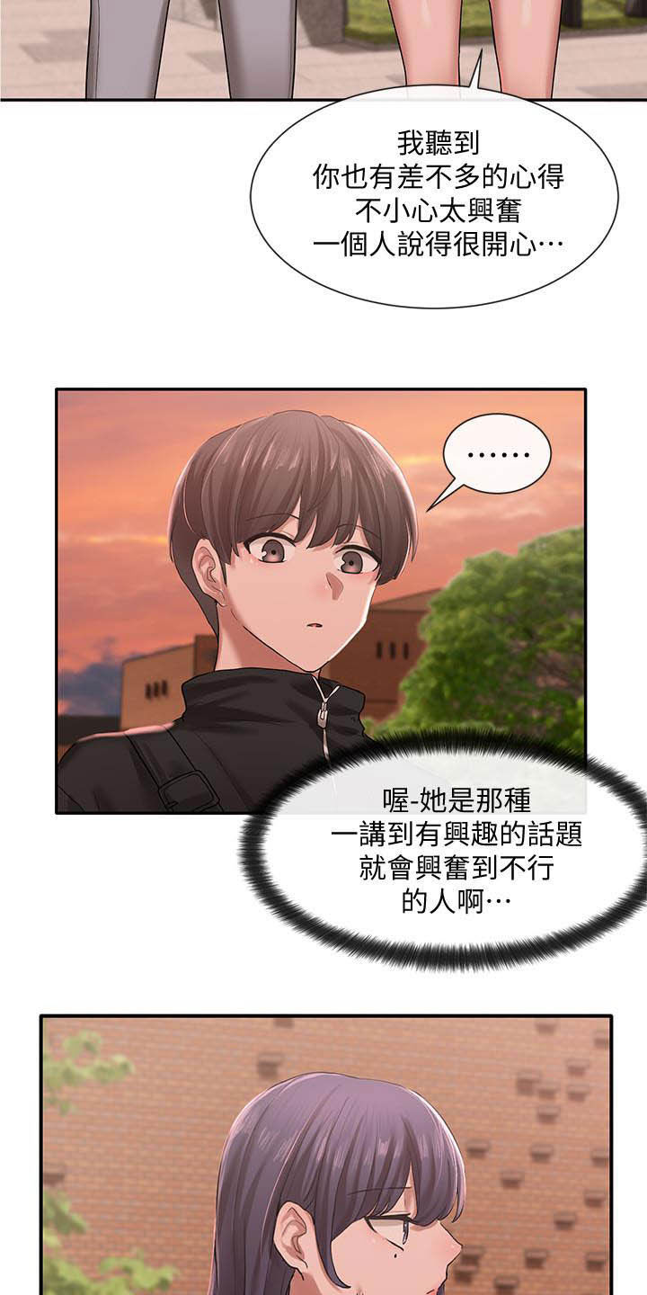 戏剧社团任务漫画,第52话2图