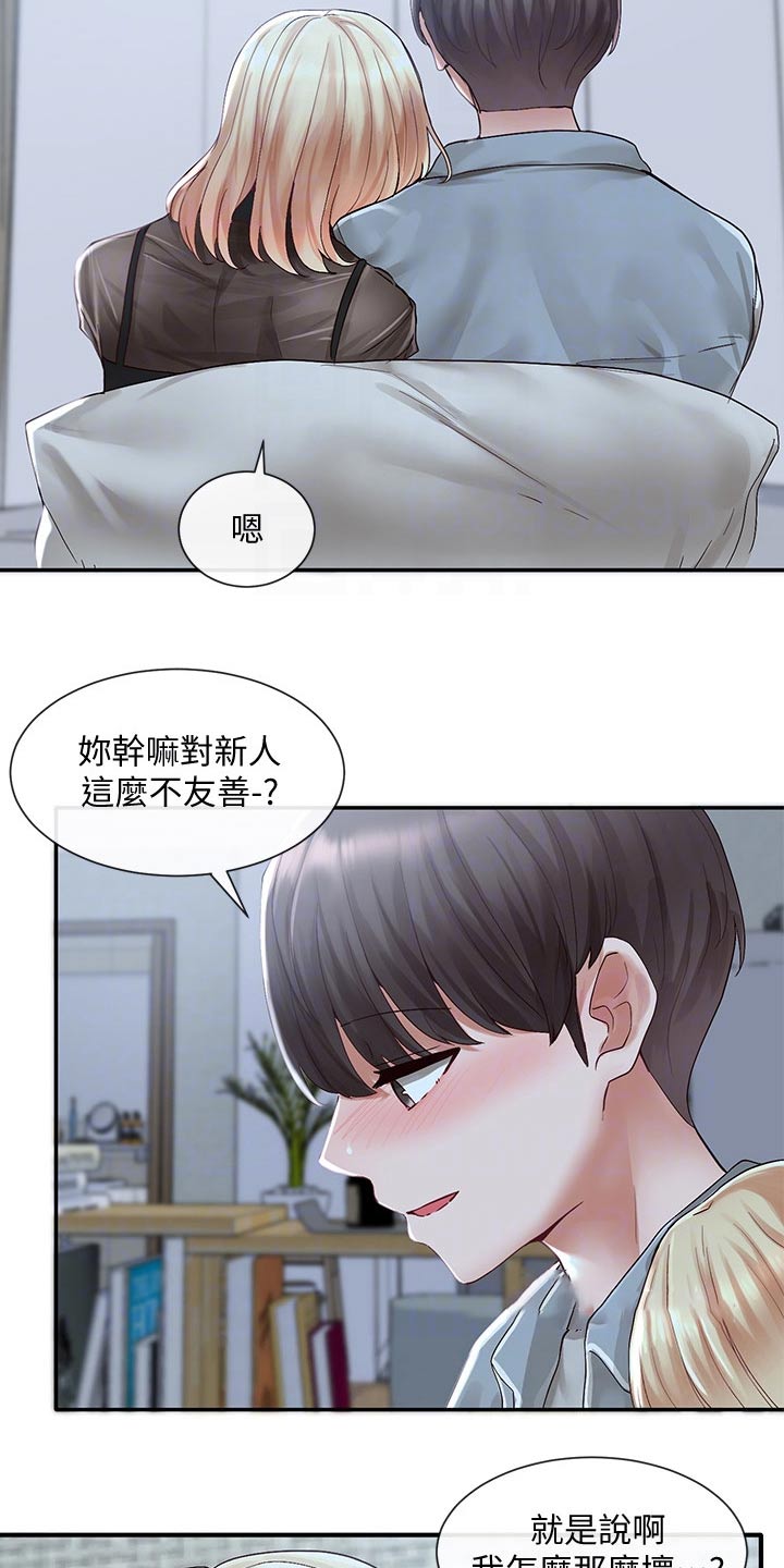 戏剧社团初中漫画,第124话2图