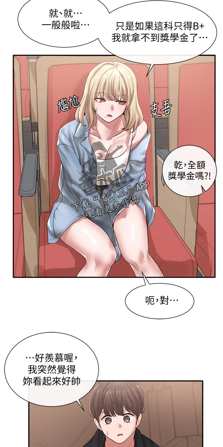 戏剧社团任务漫画,第71话1图