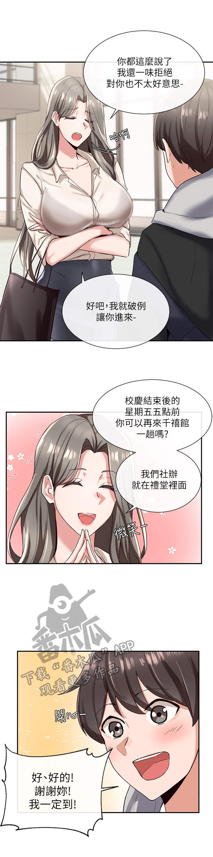 戏剧社团头像漫画,第5话1图