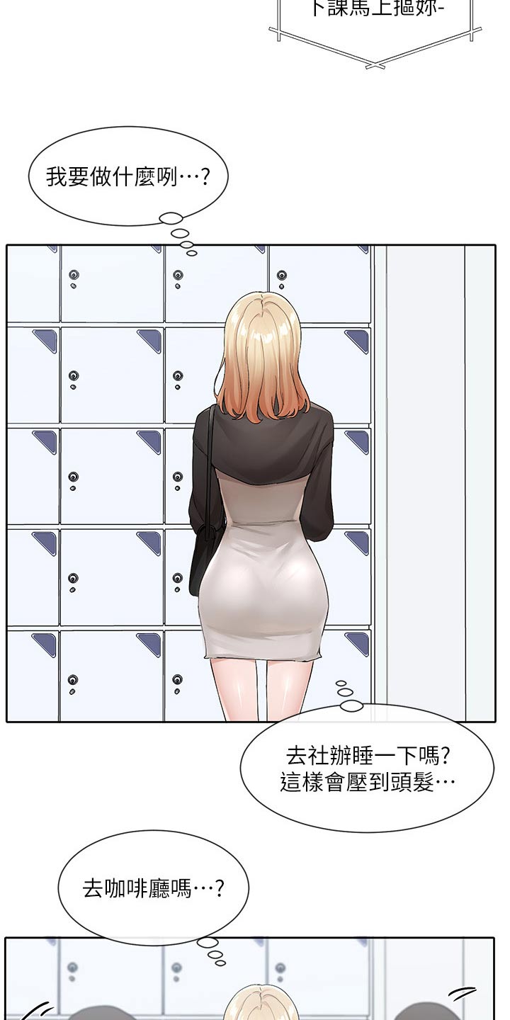 戏剧社团是什么工作漫画,第196话1图