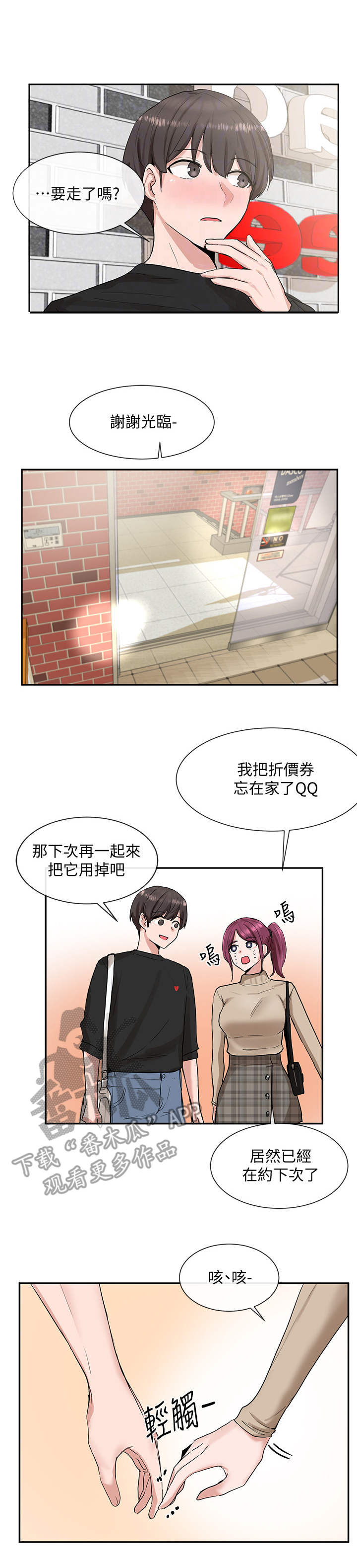 戏剧社团有什么活动吗漫画,第26话1图