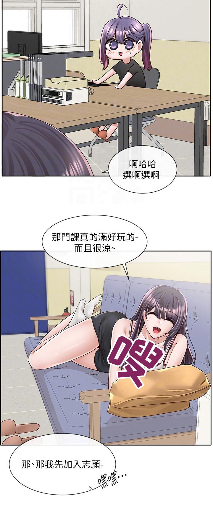 戏剧社团任务漫画,第158话2图