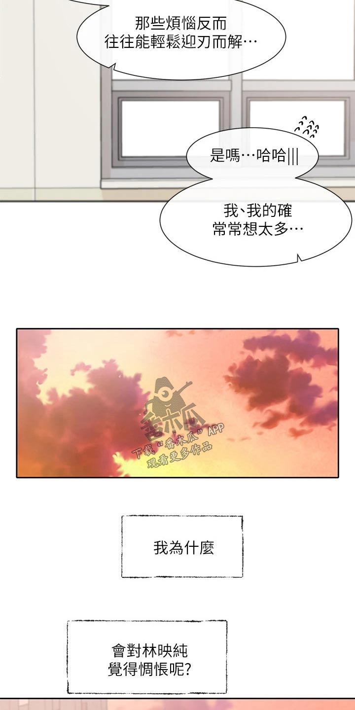 戏剧社团是什么意思漫画,第188话2图