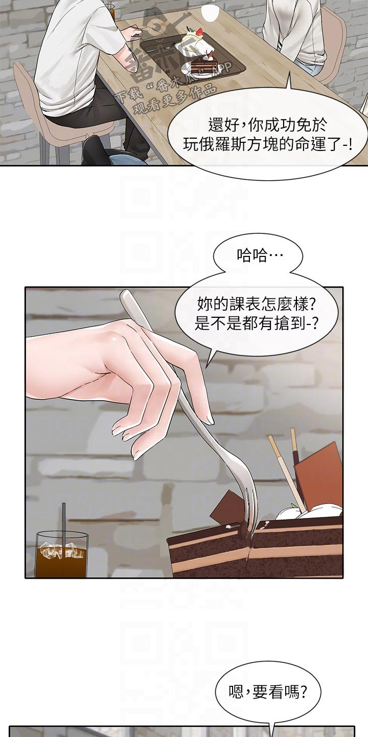 戏剧社团任务漫画,第161话1图