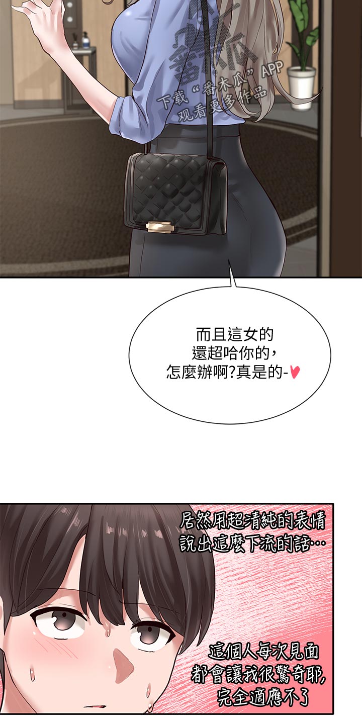 戏剧社团任务漫画,第73话1图