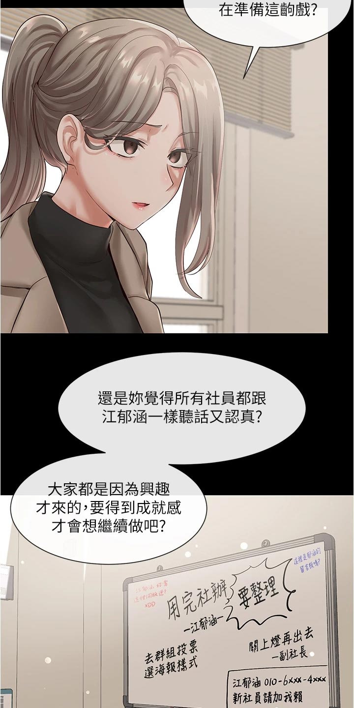 戏剧社团团徽怎么设计漫画,第93话1图