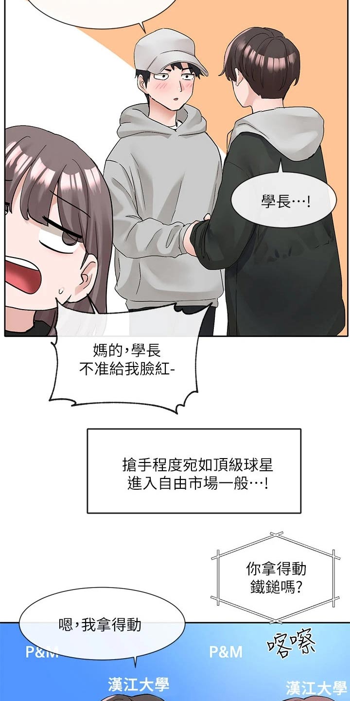 戏剧社团活动方案漫画,第186话2图