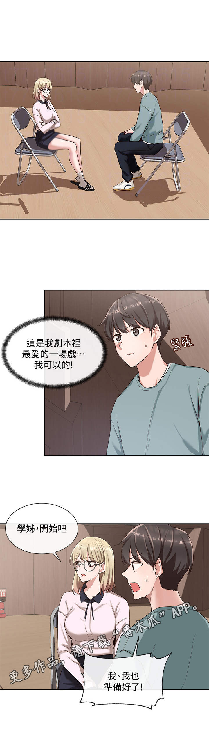 戏剧社团展示活动漫画,第9话2图