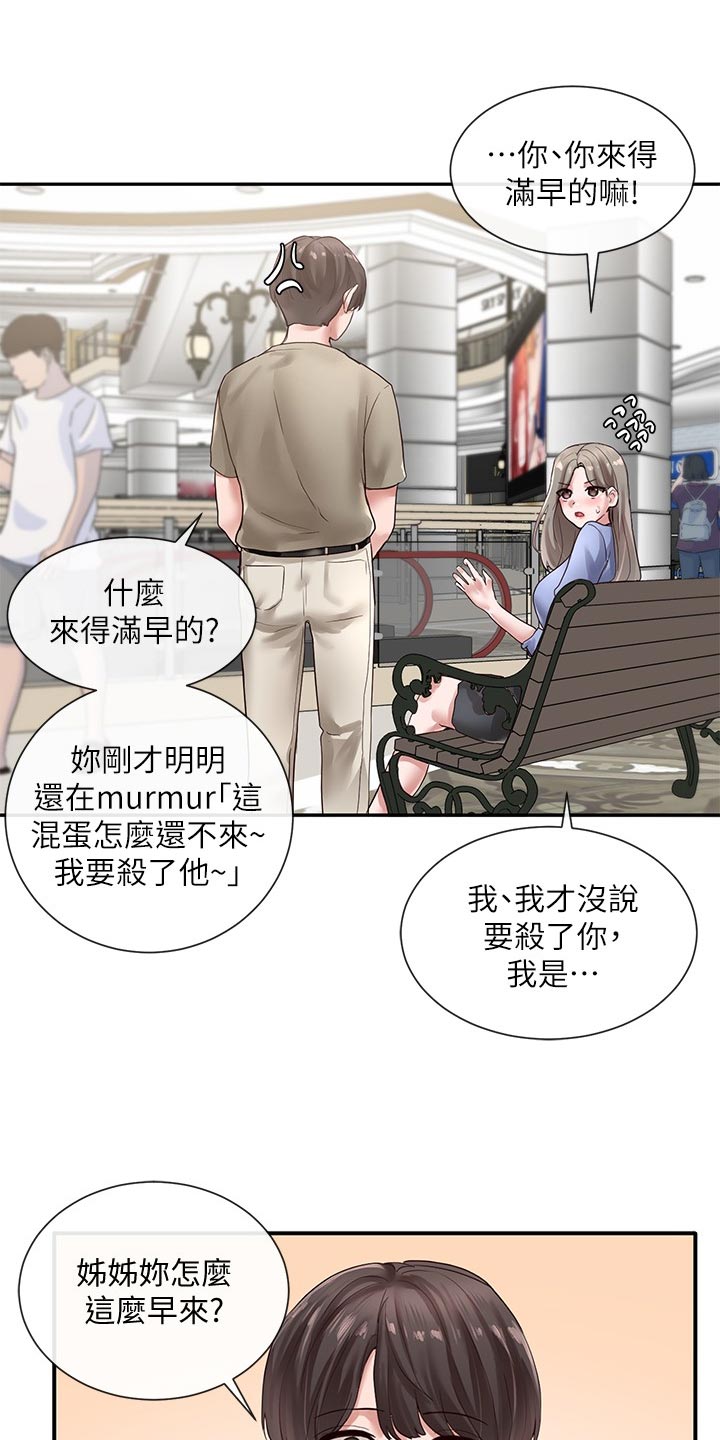 戏剧社团任务漫画,第73话1图