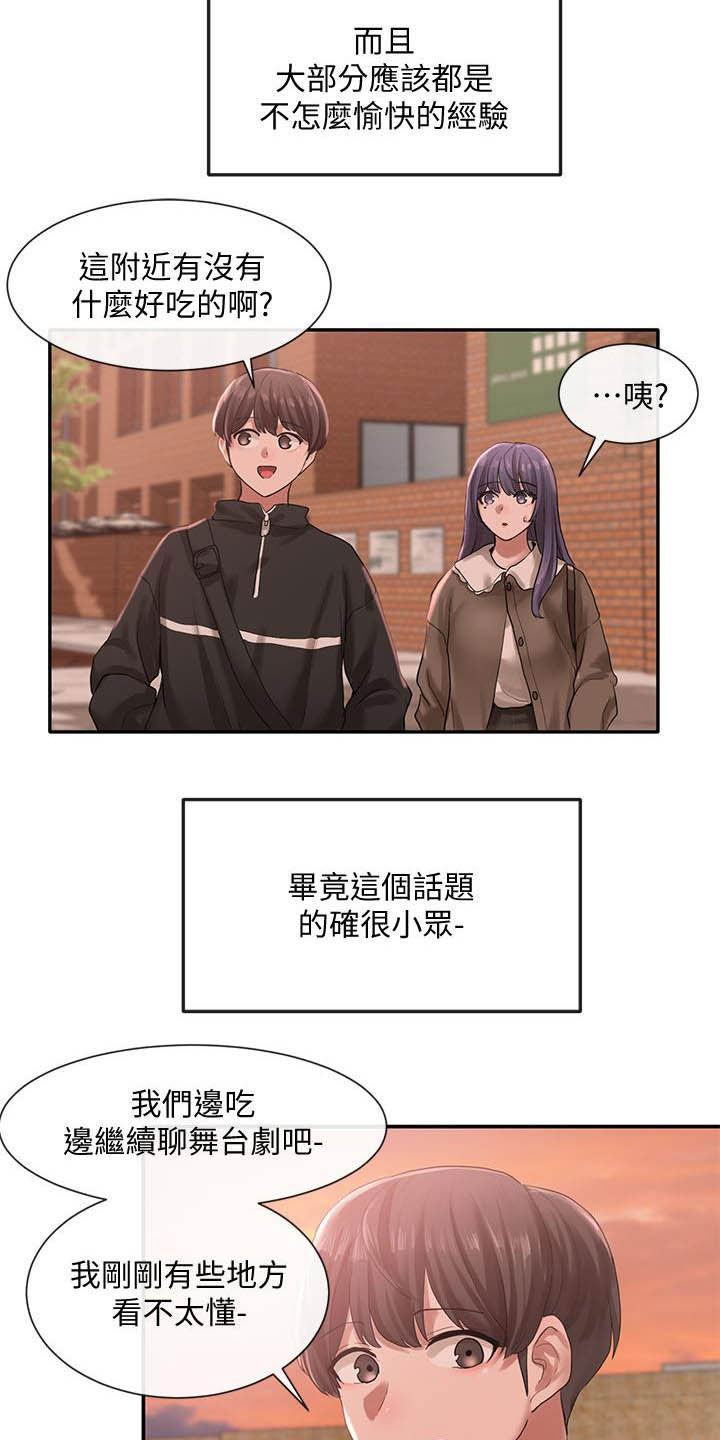 戏剧社团任务漫画,第52话2图