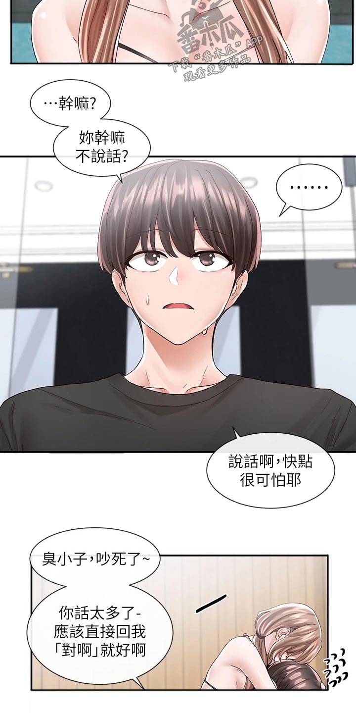 戏剧社团汇报漫画,第143话1图