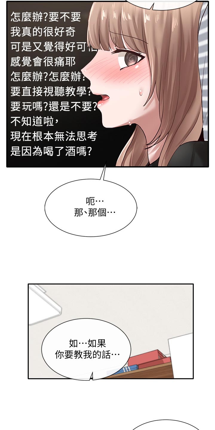 戏剧社团感悟漫画,第65话1图