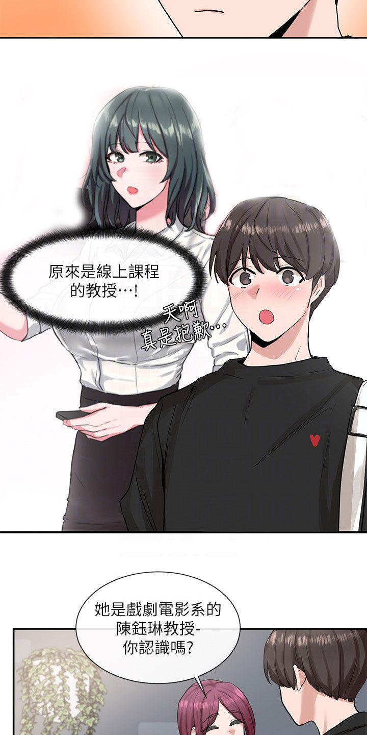 戏剧社团海选漫画,第31话1图