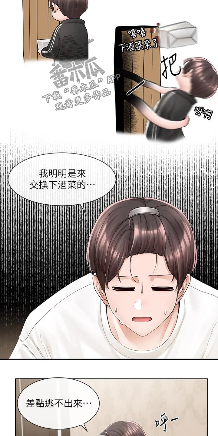 戏剧社团活动计划漫画,第149话2图