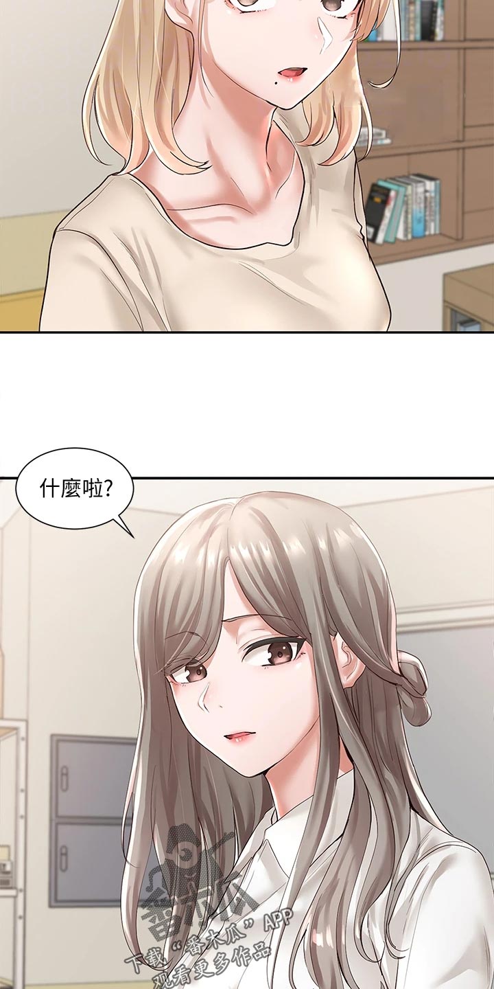 戏剧社团任务漫画,第92话2图