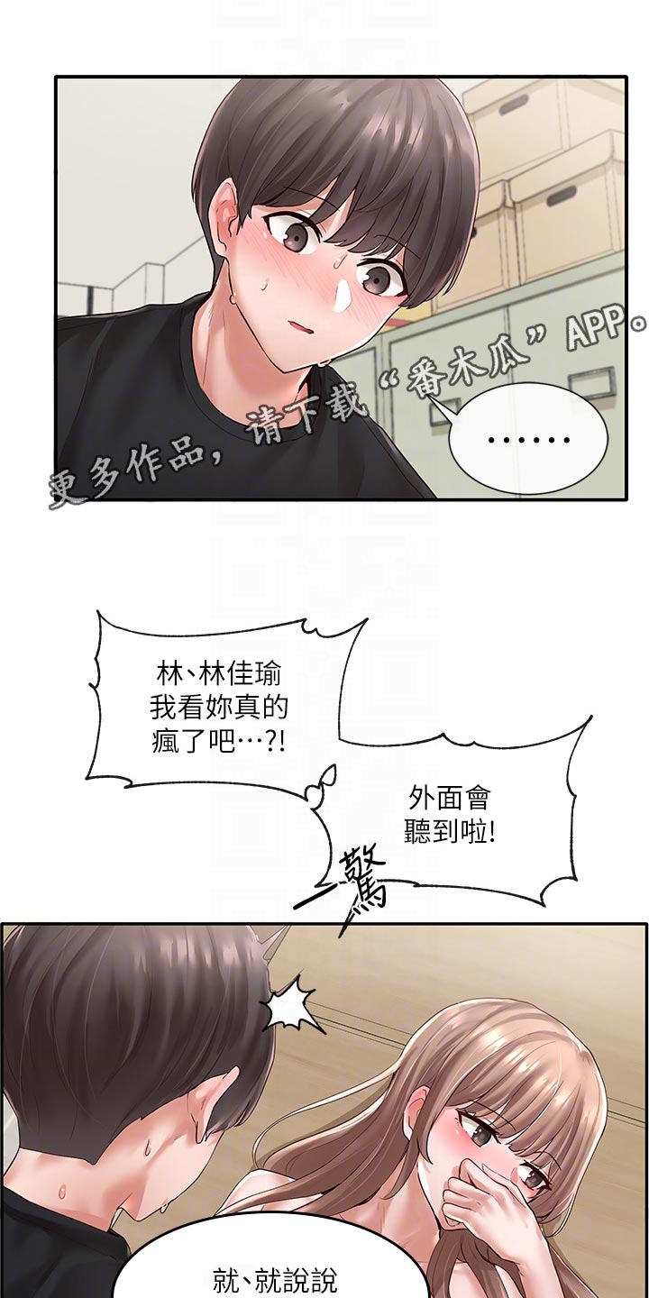 戏剧社团教学计划漫画,第105话1图