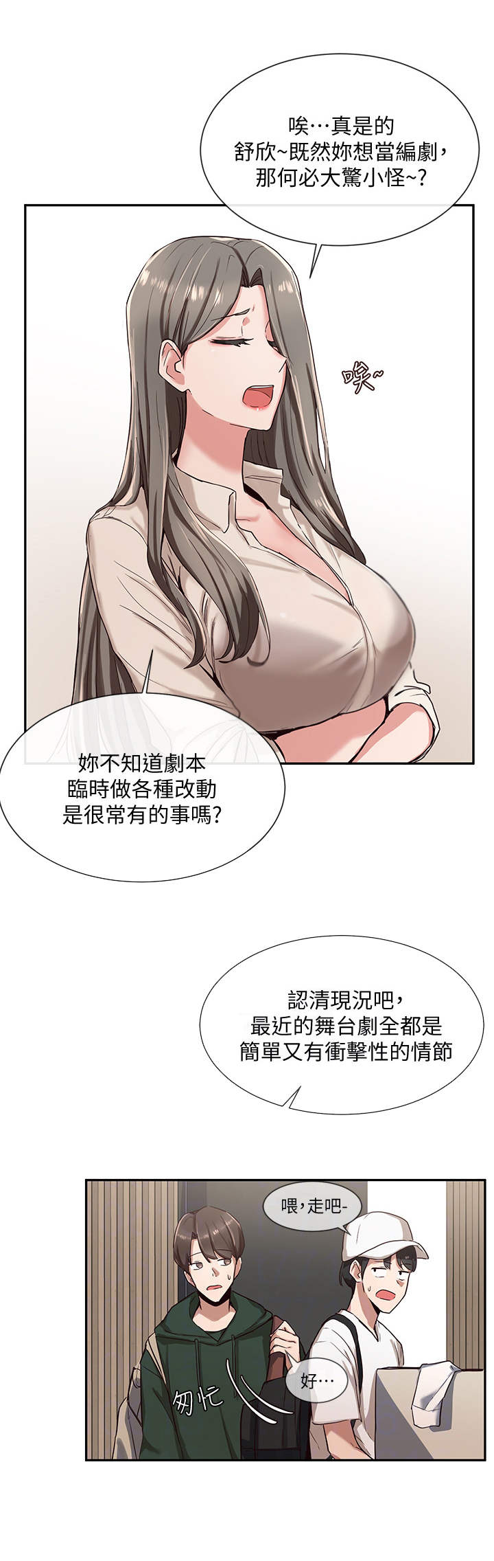 戏剧社团活动描述漫画,第6话2图