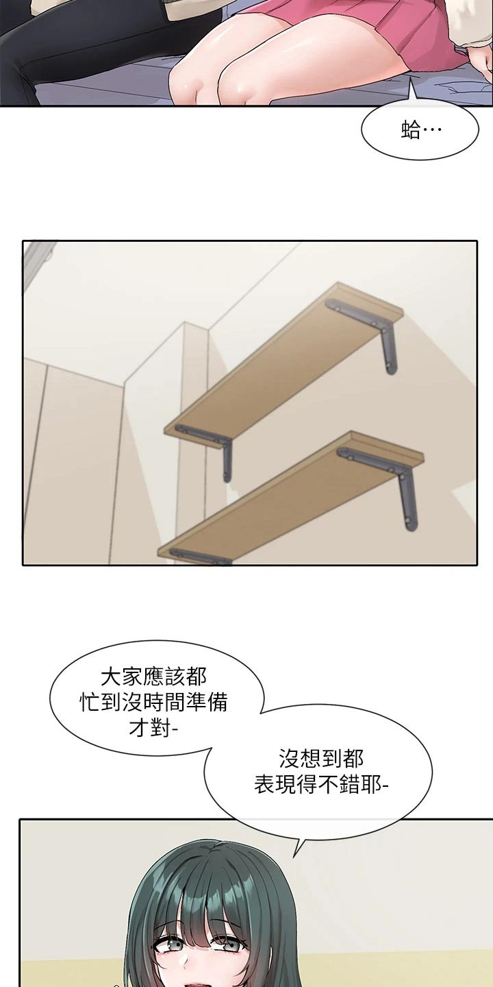 戏剧社团活动描述漫画,第193话2图