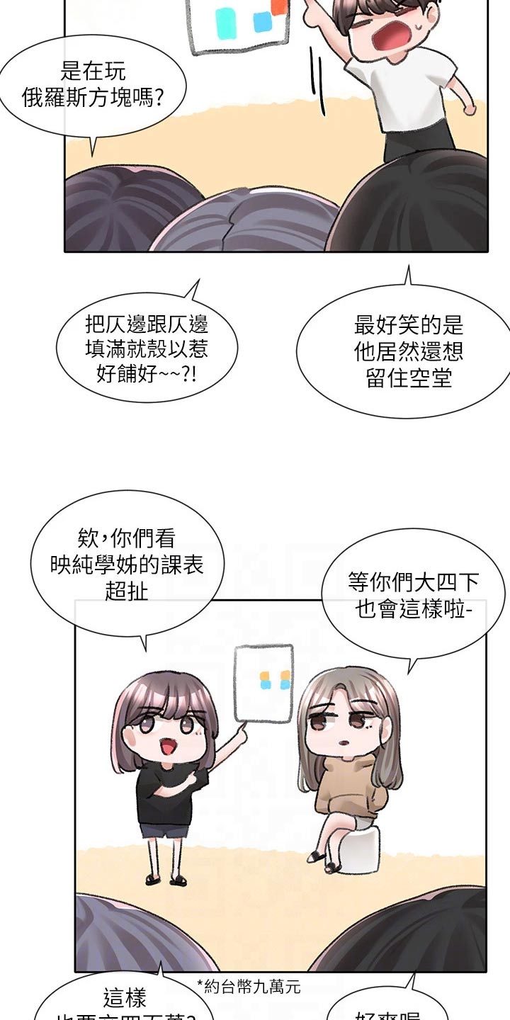 戏剧社团免费129话漫画,第161话1图