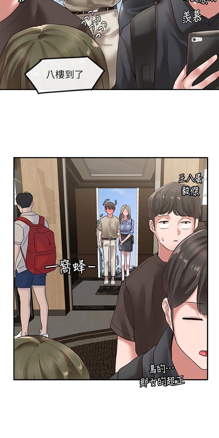 戏剧社团任务漫画,第73话1图