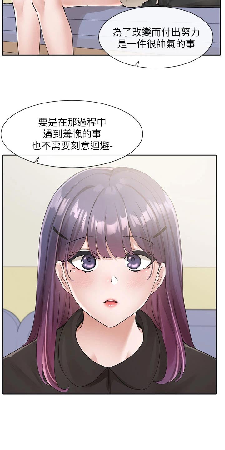 戏剧社团的好处英语漫画,第173话2图