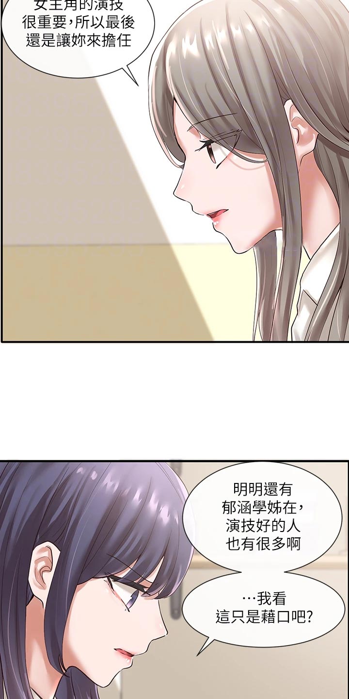 戏剧社团任务漫画,第92话2图
