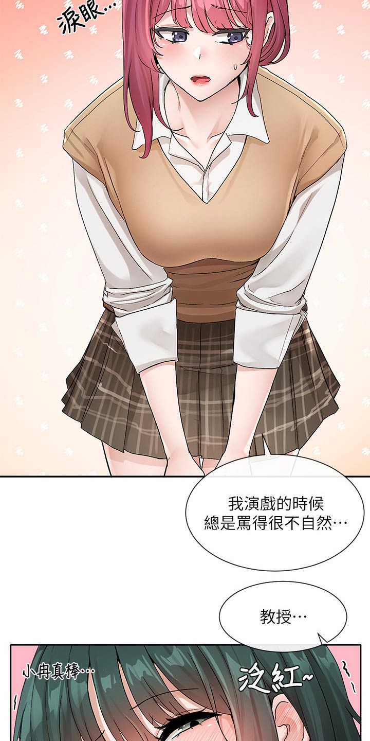 戏剧社团教案漫画,第204话2图