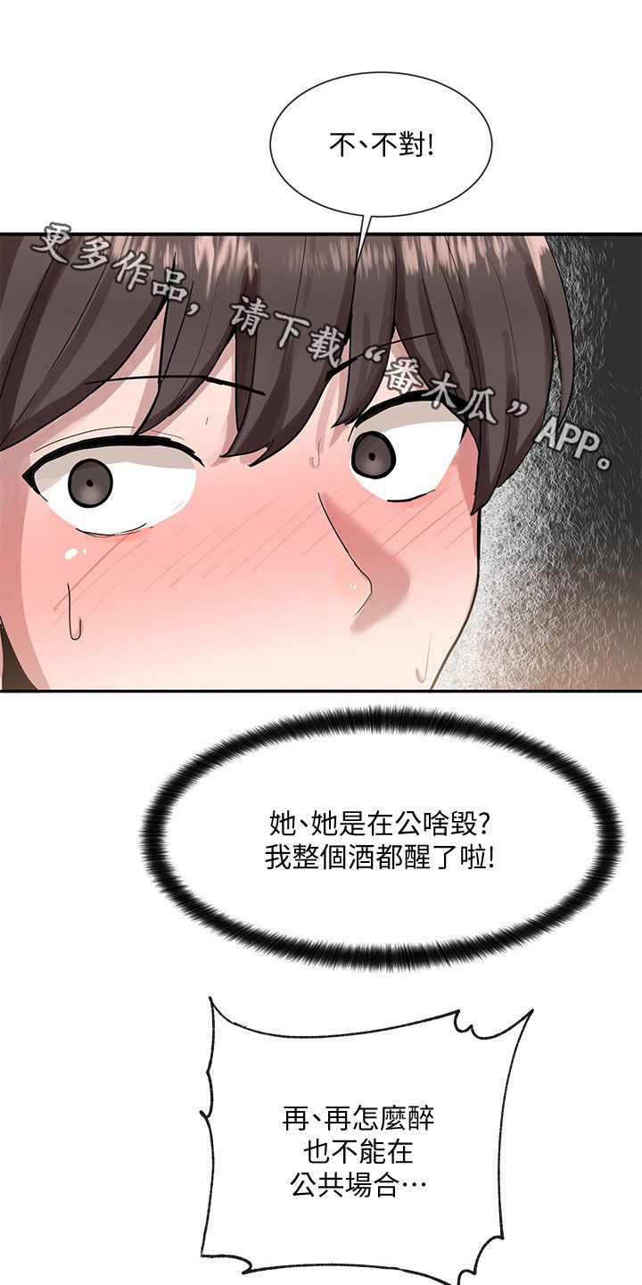 戏剧社团任务漫画,第33话2图