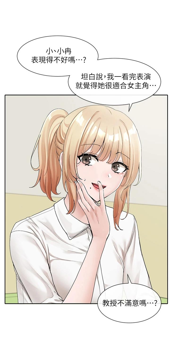 戏剧社团任务漫画,第194话2图