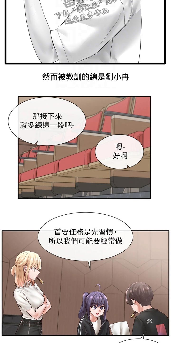 戏剧社团取名梨园香漫画,第112话2图