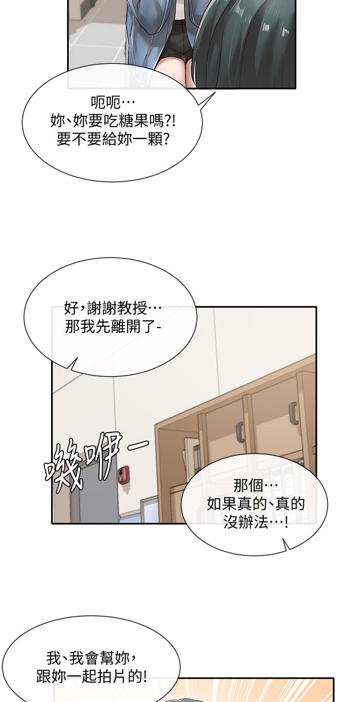 戏剧社团任务漫画,第69话2图