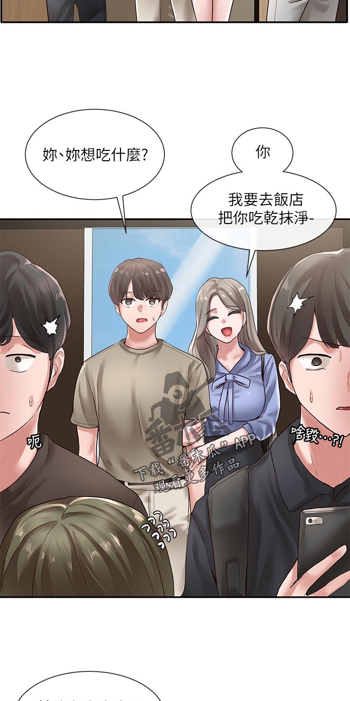 戏剧社团任务漫画,第73话2图